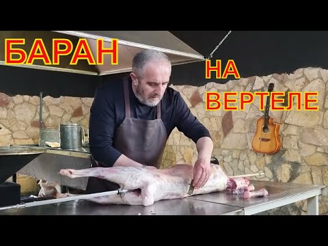 Видео: Баран на вертеле. Вкусный рецепт для посиделок с друзьями.