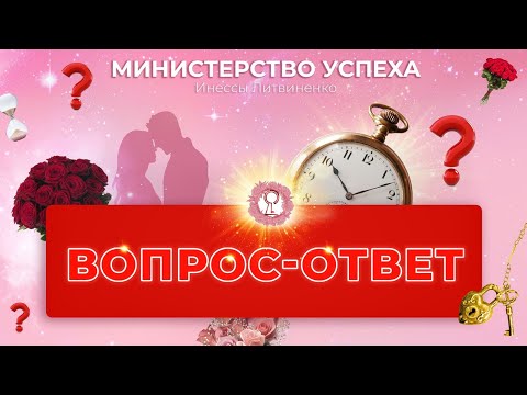 Видео: Вопрос-ответ ❤️‍🔥❤️‍🔥❤️‍🔥