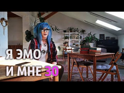 Видео: Как Лена стала эмо?