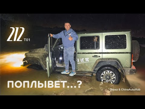 Видео: Новый внедорожник 212 Т01 нагнул гелик, прадо и крузер вместе взятых!