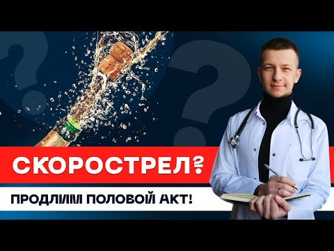 Видео: Преждевременное семяизвержение. Как долго не кончать. Лайфхак