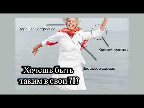 Видео: Как Замедлить Старение БЕЗ ТАБЛЕТОК? Как преодолеть старческую астению и социальную изоляцию?