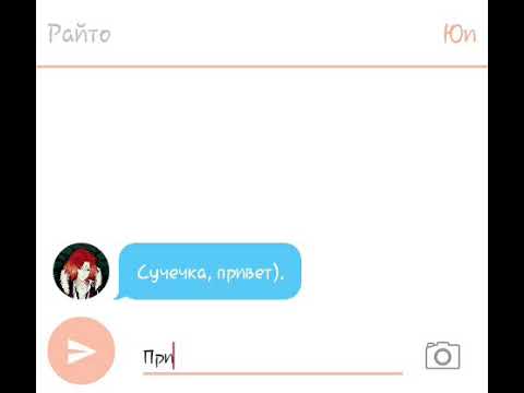 Видео: ❤~Переписка Юи и Райто(Поцелуй?)~❤