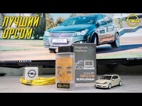 Видео: как выбрать лучший OP-COM? OP-COM Revision D+