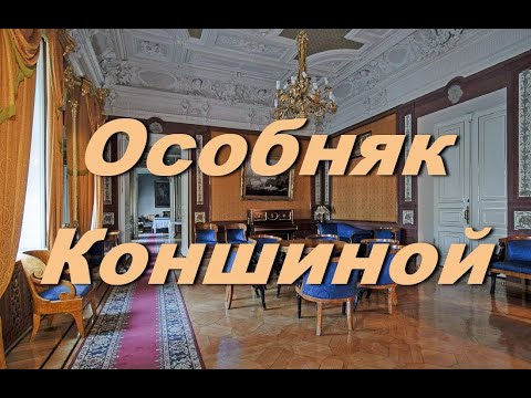 Видео: Как я попала в старинный особняк, и его история. Дом учёных в Москве.