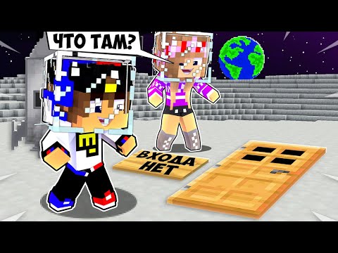 Видео: Майнкрафт но Девушка строят дом секретная база на луне Челлендж НУБ И ПРО ВИДЕО ТРОЛЛИНГ MINECRAFT