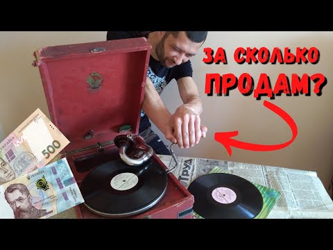 Видео: Выставлю лот на виолити. Обзор Патефон НКТП СCСР 1935 г.