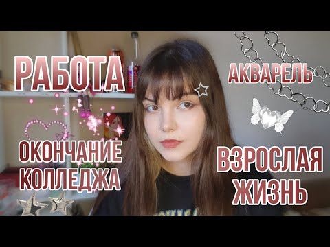 Видео: как я устроилась на первую работу