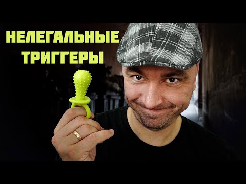 Видео: АСМР  Нелегальные Триггеры - Нереальные Мурашки !