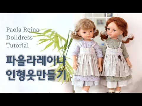 Видео: 인형옷만들기: 파올라레이나  저지원피스와 리넨앞치마set  / DIY Paolareina doll outfit  小布娃娃衣服  паоларейна