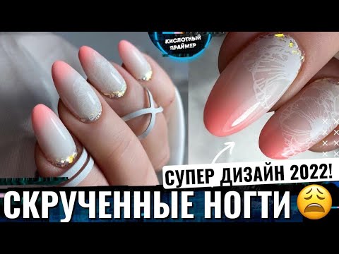 Видео: КОЛЕСОМ СКРУЧЕННЫЕ ногти!😲 Персиковый градиент молочной базой😍 Весенний маникюр 2022✨