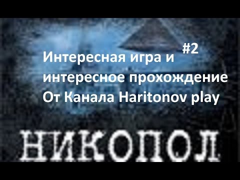 Видео: Nikopol - Secrets of the Immortals | Кладбище #2 Суперская игра!