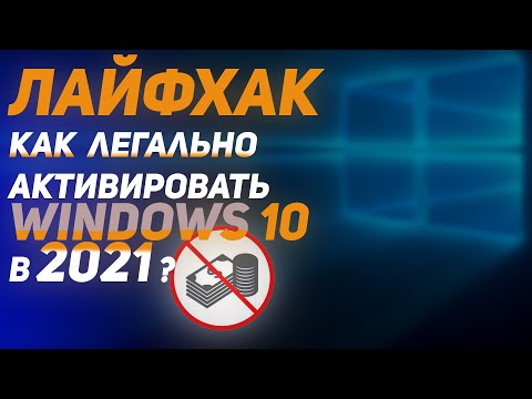 Видео: Как ЛЕГКО активировать Windows 10 Pro/LTSC ►БЕЗ КМС активатора  /убрать надпись "Активация Windows"