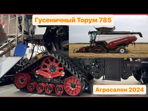 Видео: Торум 785 на гусеничном ходу. Агросалон 2024.