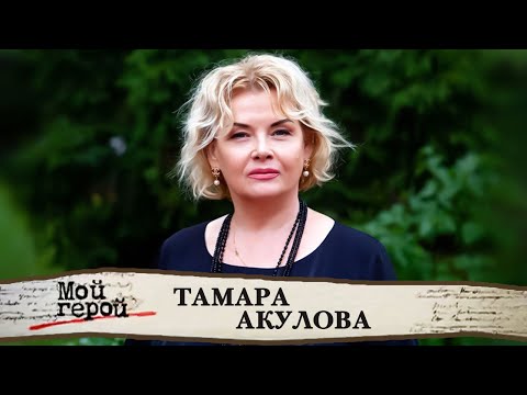 Видео: Тамара Акулова. Интервью с актрисой фильмов "В поисках капитана Гранта" и "Бедная Маша"