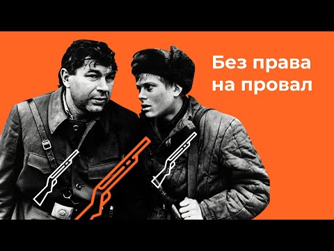 Видео: Без права на провал (1984)