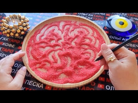 Видео: ❗💥ЧТО МУЖЧИНА О ВАС УЗНАЛ💯😱❓ ЧТО ОН О ВАС ПОНЯЛ 💯💏🌹❓ГАДАНИЕ НА ПЕСКЕ🔮🧿