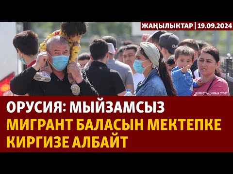 Видео: Жаңылыктар | 19.09.2024 | Ливанда байланыш рациялары жарылып, 30дан ашык киши мерт болду