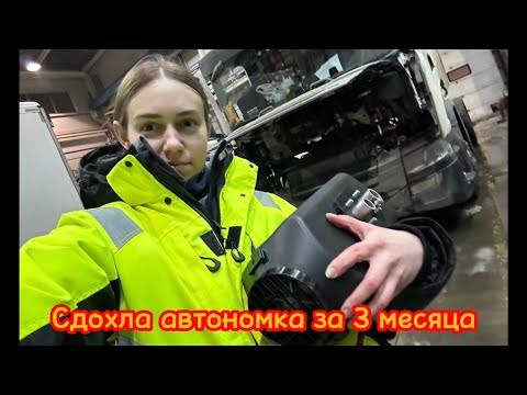 Видео: Будни дальнобойщицы. Сплю на двигателе зимой.