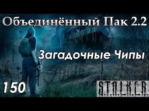 Видео: Сюжет Тайна Зоны - S.T.A.L.K.E.R. ОП 2.2 #150