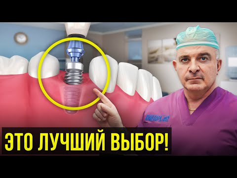 Видео: САМЫЕ безопасные импланты в 2023! Лучшее, что можно поставить…