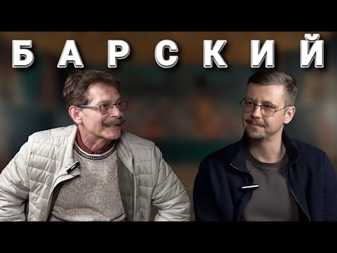 Видео: Борис Барский — Юморина, Юджин Чаплин, «Маски Шоу», Театр, Делиев. Истории и факты.