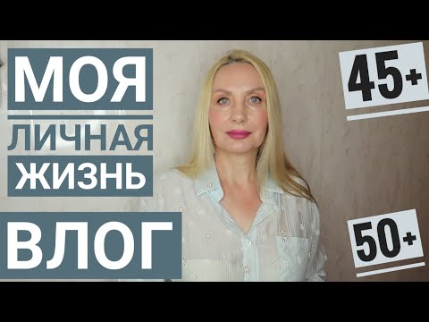 Видео: Домашний Уютный Влог ! Ссоримся с сыном ! Ушатал Меня ! Роскошный Уход за волосами ! Огород посадила