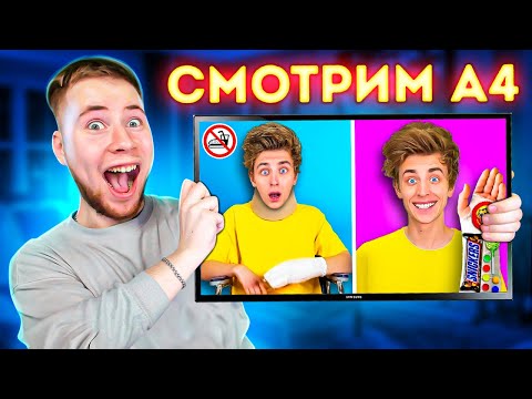 Видео: СМОТРИМ ВЛАДА А4