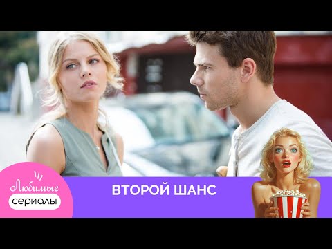 Видео: ПРОВИНЦИАЛЬНАЯ КРАСАВИЦА И БРУТАЛЬНЫЙ МОТОГОНЩИК ИЗ МОСКВЫ: ИСТОРИЯ ЗАПРЕТНОЙ ЛЮБВИ | ВТОРОЙ ШАНС
