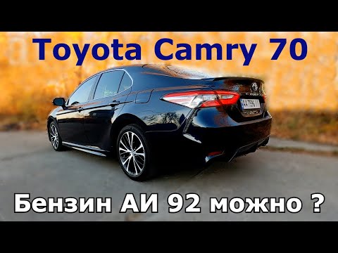 Видео: Можно ли заливать 92 бензин в Toyota Camry 70. Двигатель 2,5 (A25A-FKS)