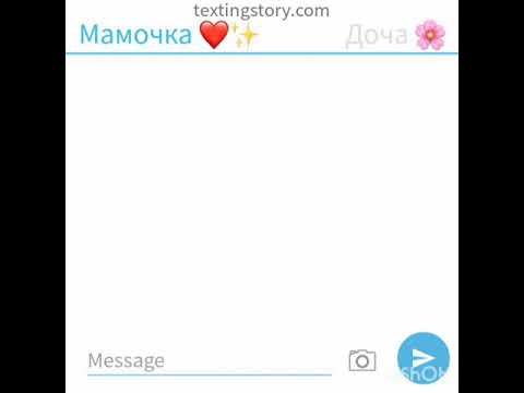 Видео: Переписка мамы и дочери. Сестра ушла из дома 😰 1 часть