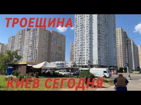 Видео: Деснянский район, Троещина