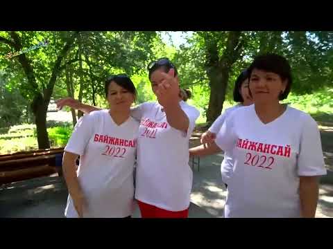 Видео: Байжансай 2022
