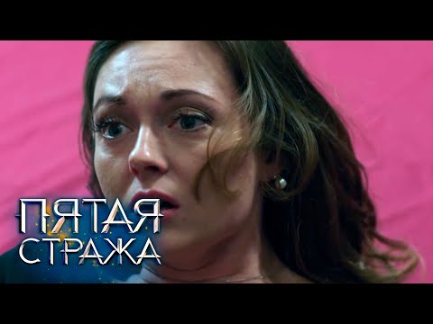 Видео: СБОРНИК СЕРИЙ 2022 - Пятая Стража