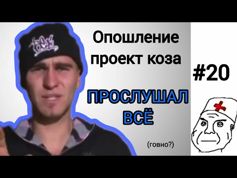 Видео: ОПОШЛЕНИЕ ВИДОСОВ ЛИКЕЯ. ПСИХОЛОГ ОКАЗАЛСЯ ИНТЕРЕСНЕЕ ВИДОСА ЛИКЕЯ! ГОВНО!