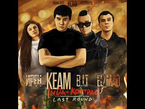Видео: Keam,B.I.T,El_Mad feat Ирен Bad Girl- инда контрасс