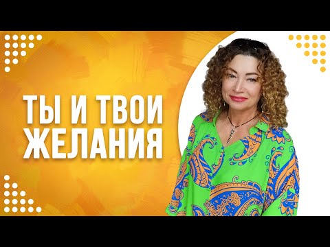 Видео: Загадай три желания.✨🧚‍♀️ И  будем исполнять.