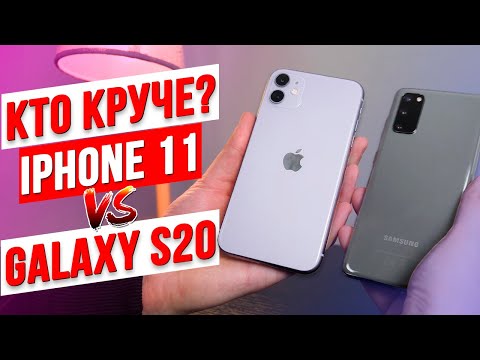 Видео: Galaxy S20 против iPhone 11 / Инновации против сдержанности