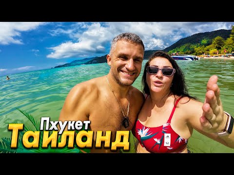 Видео: ПХУКЕТ- СКОЛЬКО СТОИТ ЖИЗНЬ НА ОСТРОВЕ?  КАК ВЫБРАТЬ ЛУЧШИЙ ПЛЯЖ? НОЧНАЯ ЖИЗНЬ КИПИТ! ШОК ОТ ЦЕН!