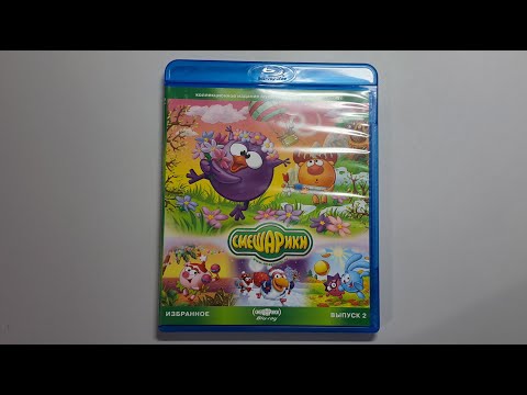 Видео: Смешарики. Избранное 2 blu-ray