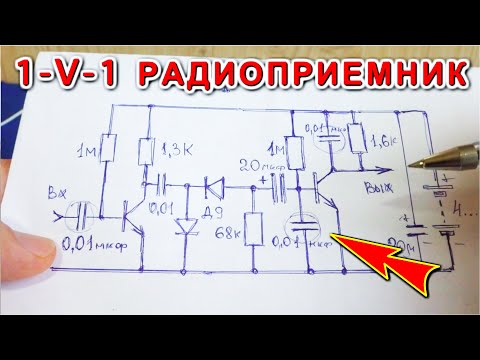 Видео: ★1-V-1★ радиоприемник на двух транзисторах КТ315 ✅ Простая схема и большая громкость.