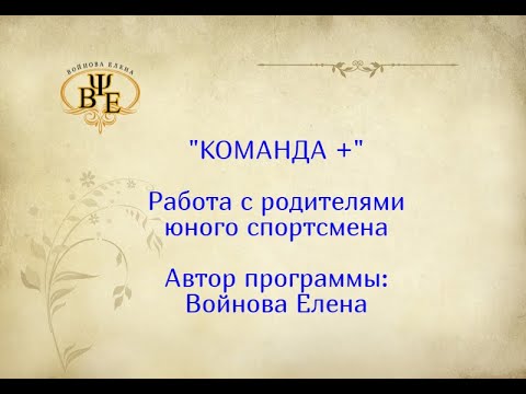 Видео: Вебинар для родителей спортсменов " Ресурсы родителя. Эмоциональное выгорание"