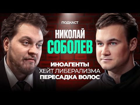 Видео: ХОВАНСКИЙ vs НИКОЛАЙ СОБОЛЕВ [Иноагентство, Либерализм, Пересадка волос]