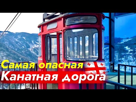 Видео: Из Батуми в горы Хуло. Самая опасная канатная дорога в Грузии, подъём в деревню Таго!
