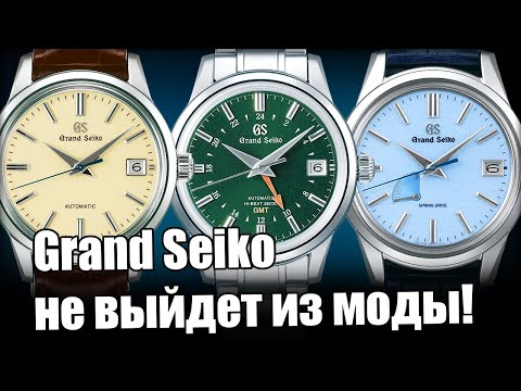 Видео: Классические часы Grand Seiko: чем отличаются от швейцарских люкс часов