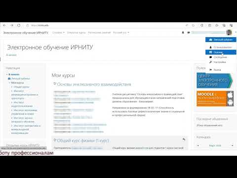 Видео: ИРНИТУ. Инструкция по работе в ЛК