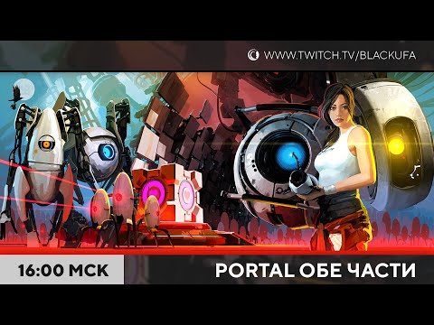 Видео: Portal RTX #2 Финал | Portal 2 #1