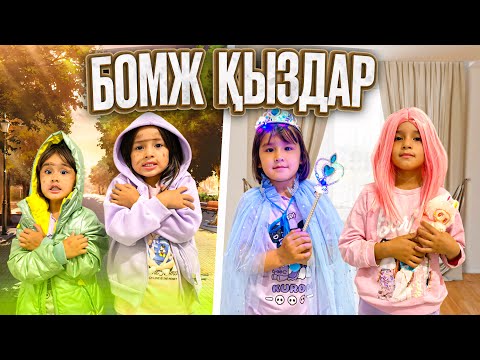 Видео: АЙЫМ МЕН РАЯНА БОМЖ БОЛЫП ДАЛАДА ҚАҢҒЫП ЖҮР😰😱