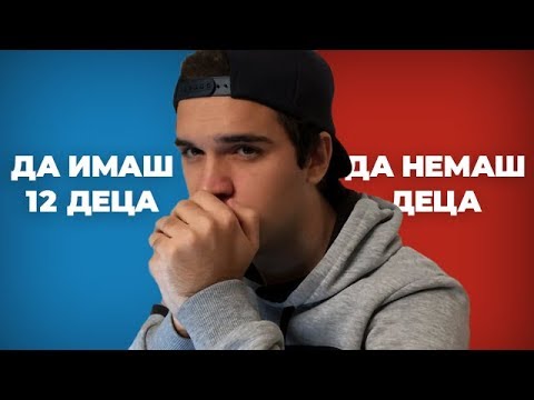 Видео: ШТО БИ НАПРАВИЛ ПОПРВО??