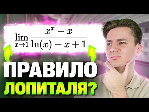 Видео: ГОТОВИМСЯ К СЕССИИ ПО МАТАНУ! | ПРАВИЛО ЛОПИТАЛЯ